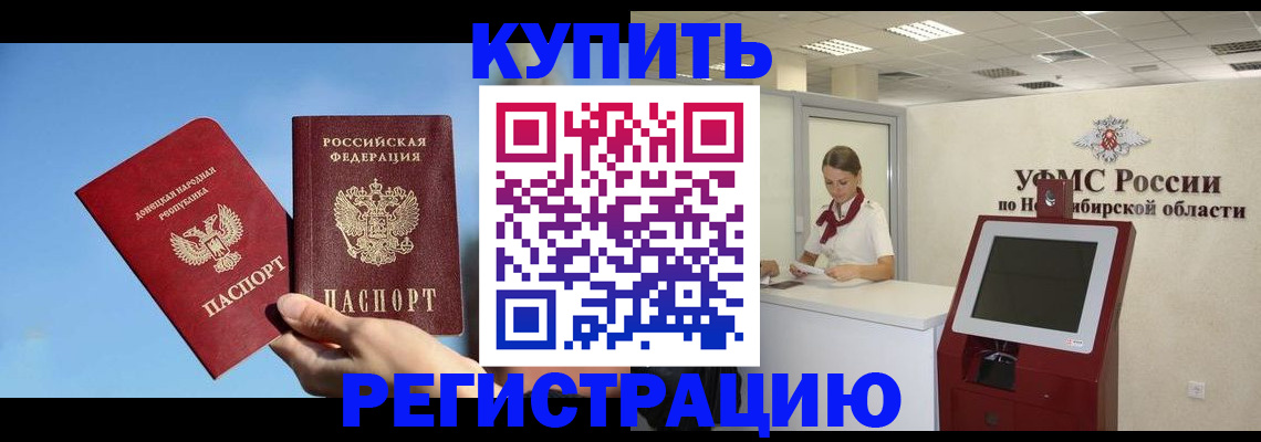 временная регистрация купить в Бронницах