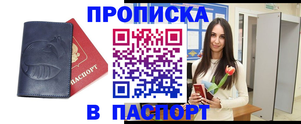 регистрация в Бронницах