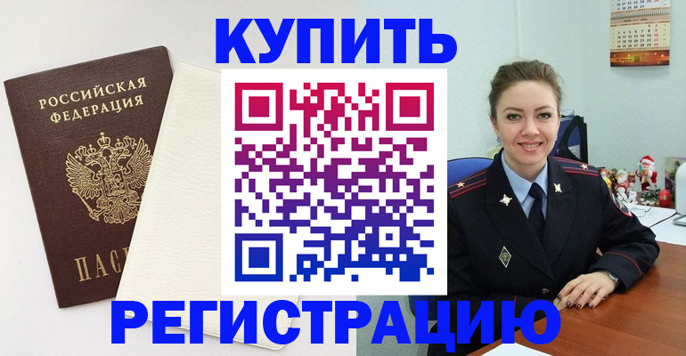 прописка регистрация в Бронницах